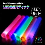 LED 光るスティック LEDスティック 6個セット 光る棒 応援グッズ ペンライト コンサート ライブ パーティー イベントグッズ