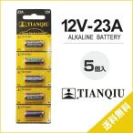 12V-23A 5 штук входит щелочные батарейки щелочные батарейки 12V 23A TIANQIU A23 23AE LRV8-1BP MN221 V23GA 181A 3LR50 сменный 