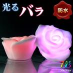 光るバラ 防水  LEDで光るバラ 水に浮かぶバラ LED 薔薇 インテリア バラ 置物 インテリア 照明 花