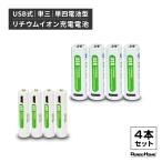 リチウムイオン電池 充電電池 USB バッテリー 充電池 4本セット ケース付 単3型 単3形 単三 単4型 単4形 単四 リチウムイオンバッテリー 1.5V 2000mAh 700mAh