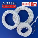 マスク専用 ノーズワ�