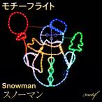 ショッピングsnowman イルミネーション モチーフ ライト スノーマン チューブライト 防雨 防滴 80×65cm 屋外 LED クリスマス