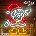 LED ネオンサイン サンタクロース USB電源 室内用 かわいい おしゃれ レトロ ライト インテリアライト クリスマス 間接照明 飾り 壁掛け 電光ホーム