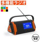ショッピング手回し 防災 ラジオ 充電 懐中電灯 手回し LEDライト 多機能 スマホ充電 AM FM ラジオ 音楽 SOS ソーラー充電 電池 手回し充電 USB充電 大容量 4000mAh
