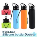シリコン ボトル アクティブ 折りたたみ 600ml 全5色 冷凍できる ポータブル 直飲み ストロー 水筒 スポーツボトル ウォーターボトル ドリンクボトル