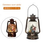 スノードーム クリスマス スノーグローブ スノー レトロ ランタン アンティーク 北欧 雪のハウス