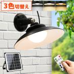 ソーラー ガーデンライト レトロ シェード 壁面 天井 調色 調光 リモコン 屋外 防水 明るい LED 自動点灯 ランプ ペンダント 充電 おしゃれ かわいい