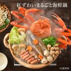 小樽海洋水産 冷凍 紅ずわいまるご