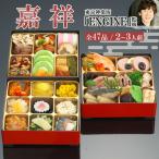 神楽坂 ENGINE 冷凍 47品 和洋中おせち 嘉祥 三段重 2〜3人前 松下和昌シェフ監修 レストラン監修 和風おせち 洋風おせち 中華風おせち