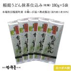. двор ... главный офис основной ручная работа высокий класс . двор udon 180g 5 пакет зеленый чай . включая местного производства пшеница 100% Kyoto .. зеленый чай рука ..... лапша Akita гурман . данный земля udon 
