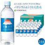通常ラベル ミツウロコビバレッジ バナジウム&シリカ天然水 500ml 24本 1ケース 国産 ミネラルウォーター バナジウム水 シリカ水 送料無料 全国配送