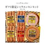 日本ハム 冷蔵 おすすめギフト SEG-330 ギフト限定 シャウエッセン セット ぐるぐる巻いたシャウエッセン シャウエッセン濃厚チーズ ウインナー