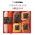 ハム にくせん 夢ロマン バラエティハムギフト 6種詰合せ  約1.8kg 国産 ソーセージ お中元 お歳暮