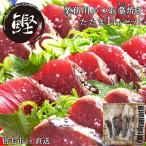 かつお藁焼きたたきわら焼きポン酢カ...