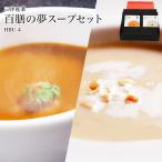 百膳の夢 グルメ 里芋とレンコンクリーム