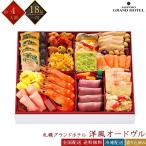  Sapporo Grand отель рефрижератор 18 товар в европейком стиле o-dovuru один уровень -слойный примерно 4 порции . глициния .. общий кулинария длина .. отель .. осэти рефрижератор осэти 