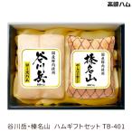  подарок по случаю конца года . лет .2025 ветчина подарок Takasaki ветчина . река пик *. название гора TB-401 мясо для жаркого ветчина свинина сосиски местного производства свинья 100% использование ветчина ... Рождество Новый год осэти вечеринка 
