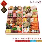 京・料亭 わらびの里 冷蔵 和洋 50品 料亭おせち 四段重 5人前 37A 京風おせち 料亭おせち 和風おせち 洋風おせち 百貨店おせち 盛付済み