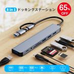 USBハブ type-c ドッキングステーション 8ポート 軽量設計 USB拡張 薄型 8in1 usbポート 接続 USB 接続 コンパクト 3.0搭載 高速 Macbook Windows ノートPC