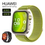HUAWEI WATCH FIT 4 Pro 腕時計 時計 スマートウオッチ ファーウェイ ゴルフナビ搭載 薄型軽量 スマートウォッチ 3000nits高輝度 防水5ATM 長時間 バッテリー