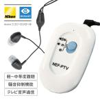  Nikon *esi roll цифровой карман type слуховой аппарат Nikon Nikonesi roll NEF-PTV сделано в Японии легкий раз дефект . средний и т.п. раз дефект . тип аккумулятора слуховай аппарат ремешок легкий в использовании ...
