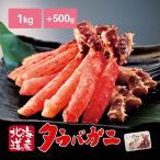 北海道 根室産 生たらば蟹 棒肉 1kg 