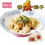 【直送】横浜餃子 25個×4 マイルド ピリ辛 横浜 行列のできるラーメン屋さん おいしい 餃子 ぎょうざ ギョウザ 餃子専門 業務用 国産 味付き 焼き餃子 水餃子