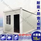  контейнер house простой house 18m2 низкий затраты выдерживающий огонь звукоизоляция изоляция выдерживающий . пустой Space практическое применение объединенный возможность больше . меры японский язык инструкция имеется дизайн. в соответствии с вашими пожеланиями производство 