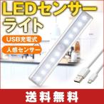 LED人感センサーライト 10LEDランプ 調整可能 USB充電式 省エネ 両面テープ 磁石マグネット付き 階段 台所の手元灯クロゼット 寝室 玄関 洗面所 車庫 物置 廊下