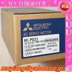 ★★MITSUBISHI/三菱 HC-PQ23 サーボモーター