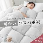 掛け布団 ダブル 羽布団 冬用 羽根布団 羽毛布団に負けない暖かさ ダブル 掛け布団 ダウン 掛け布団 羽毛
