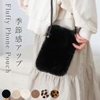 スマホポーチ ショルダー 可愛い スマホショルダー フェイクファー スマホ ポーチ ショルダー レディース 冬 スマホショルダーバッグ