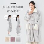 着る毛布 もこもこ パジャマ ペア 暖かいルームウェア レディース メンズ かわいい おしゃれ 着るブランケット 部屋着 パジャマ お揃い