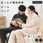 着る毛布 パジャマ カップル 暖かい 冬用 ルームウェア メンズ レディース 部屋着 もこもこ かわいい パジャマ ペア ふわとろ 前開き あったかい フリース 冬