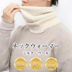 シルク マフラー レディース 潤う スヌード 防寒 薄手 絹 極上の肌触り 保湿 蒸れにくい