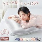 シルク100% 枕カバー Lサイズ 滑りにくい片面仕様 シルク枕カバー 片面 絹 ピロケース 敏感肌 美肌