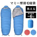 ショッピング寝袋 寝袋 シュラフ ダウン アウトドア ダウン80％ ダウンケットにもなる羽毛寝袋 羽毛 寝袋 洗える シュラフ 寝袋 コンパクト