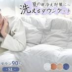 ダウンケット 高品質ダウン90% 夏布団 羽毛布団 夏用 ダウンケット シングル 夏用