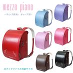 ショッピングメゾピアノ お買い得セール ランドセル メゾピアノ 型落ち mezzo piano クラシックプレミアム キューブ型(wide) 12cmマチ ウイング背カン 百貨店モデル 0103-2403 2023年度