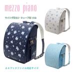 ランドセル メゾピアノ mezzo piano シュシュロジェ キューブ型wide 12cmマチ ウイング背カン 人工皮革 0103-2409 日本製 女の子 2024年度