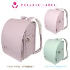 ランドセル PRIVATE LABEL プライベートレーベル リボンプリエ 5L学習院型 12.5cmマチ ウイング背カン 人工皮革 0114-4805 日本製 女の子 ガールズ 2025年度