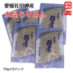  кристалл крепдешин Mini 10g×5p почтовая доставка бесплатная доставка Ehime . рисовое поле . производство . из прямая поставка без добавок * нет окраска . мир море. . оптовый склад 