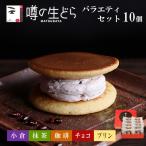  слухи сырой .. варьете 10 шт. комплект dorayaki подарок знаменитый японские сладости конфеты сладости ... ваш заказ 