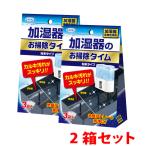 加湿器のお掃除タイム 粉末タイプ 30g×3袋入り お得な2箱セット 加湿器 掃除 カルキ汚れ除去 洗浄 クエン酸 加湿器病 加湿器肺炎 安全 UYEKI(ウエキ)公式