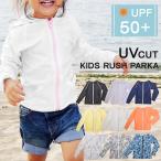 メール便限定 ラッシュガード キッズ 長袖 UPF50+ 水着 UVカット 子ども用 パーカー 幼稚園 保育園 男の子 女の子 プール 90cm 100cm 120cm 130cm 140cm