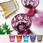 2個セット ペア グラス ギフト セット 家飲み 宅飲み おしゃれ 映え コップ 桜 花 紅葉 ヒョウ柄 ピンク ゴールド シルバー ガラス 博多びーどろ