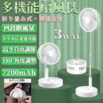 ショッピング卓上扇風機 扇風機 卓上扇風機 リビング扇風機 4段階風量 伸縮式 折畳み型 卓上/地上両用 昇降調節 軽量 折りたたみ式 バッテリー内蔵 USB充電 180°調節可能 壁掛け 調光