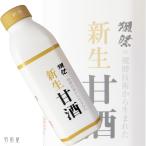 四国/山口の地酒 獺祭 新生甘酒(旭酒造)825ml