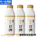 送料無料 四国/山口の地酒 獺祭 新生甘酒825ml(旭酒造)3本セット (同送不可)