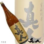 秋田/東北の地酒　真人(まなびと)　生もと純米酒(日の丸酒造)1800ml